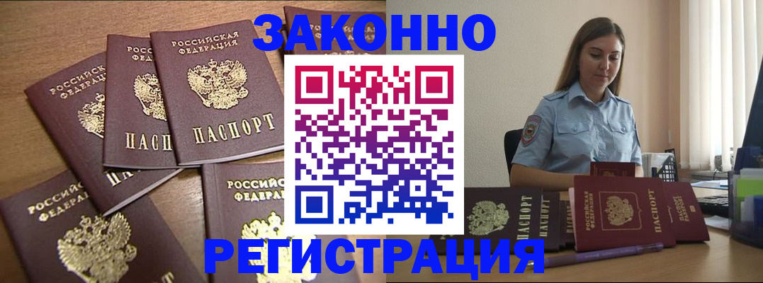 прописка для работы в Североморске