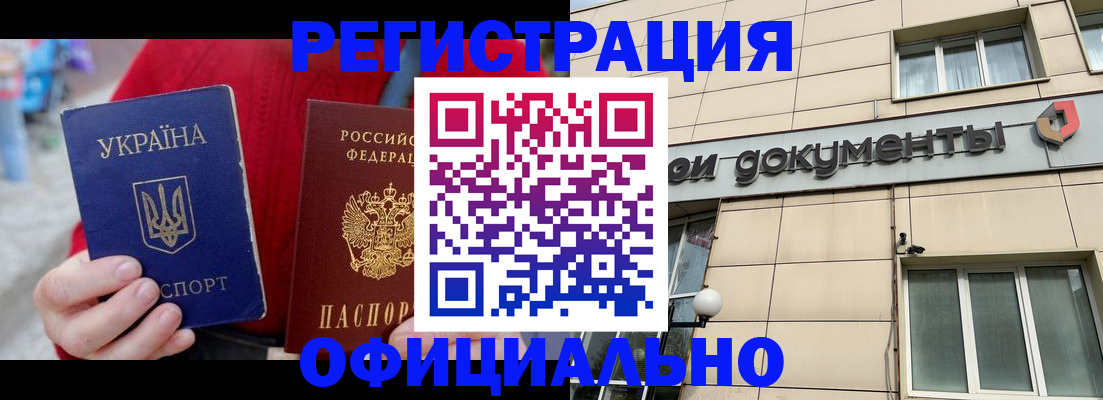 купить прописку в Североморске