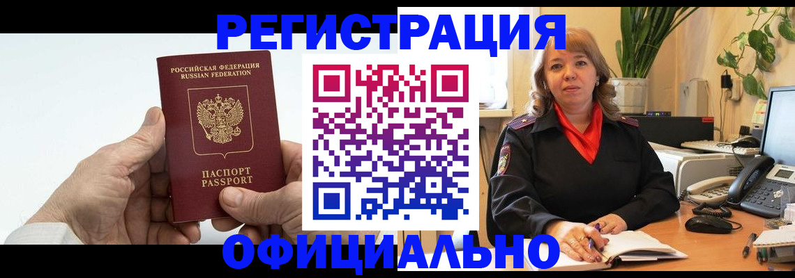 прописка гарантия в Североморске