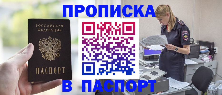 прописка ребенка в Североморске