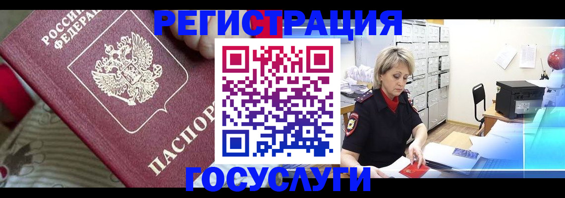 временная регистрация адрес в Североморске